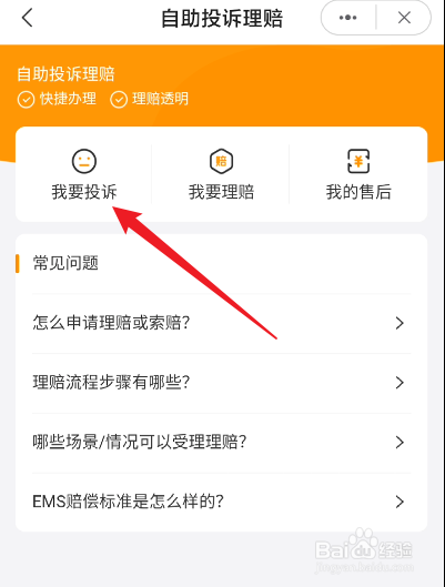 快递丢件怎么投诉最有用