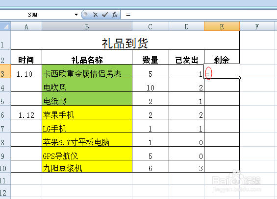 excel表格怎样计算减法