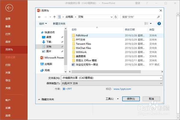 PPT如何转Word格式解决方法有这些
