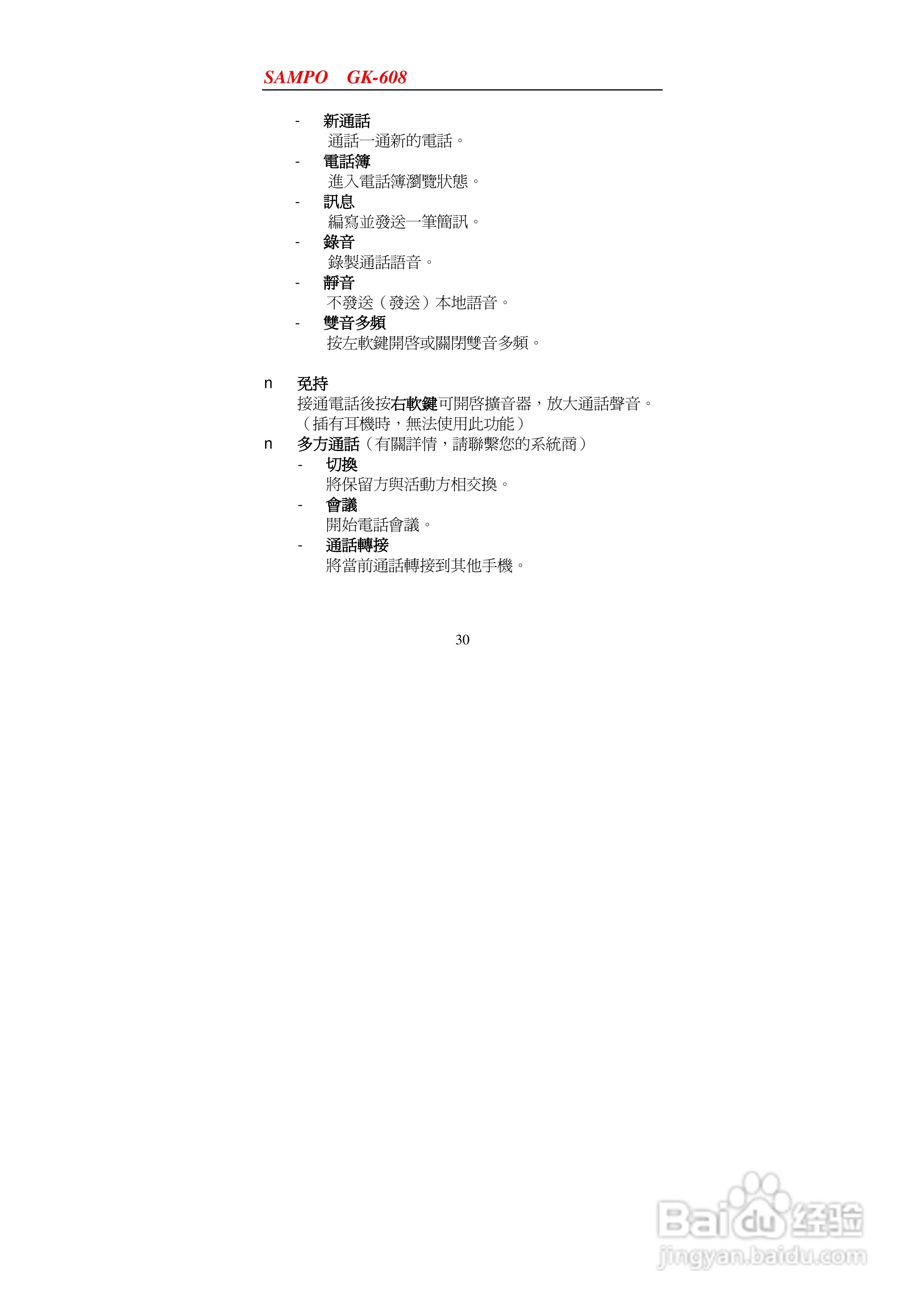 声宝GK-608型手机说明书:[3]
