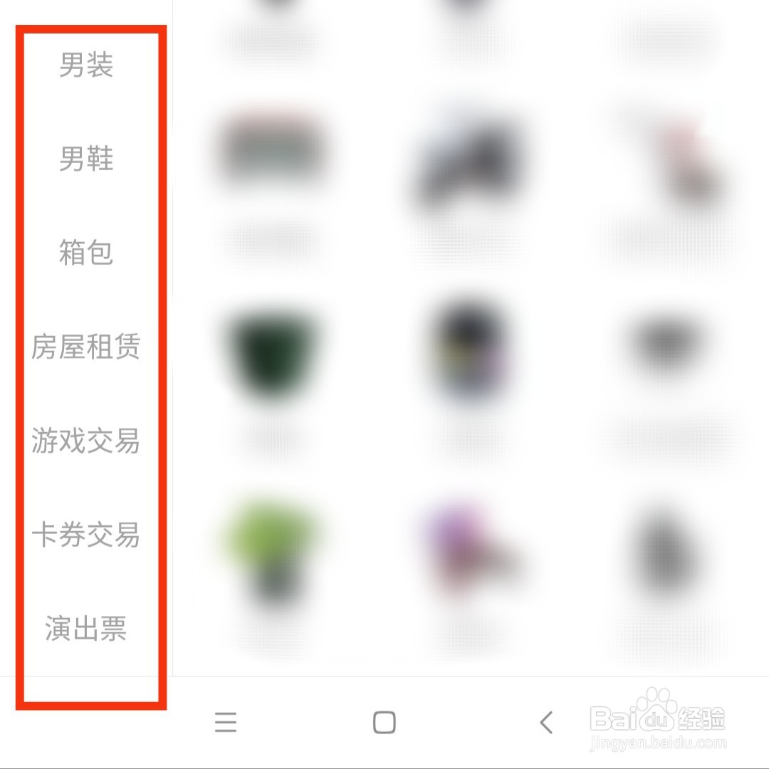 怎么开启闲鱼旧版的分类列表