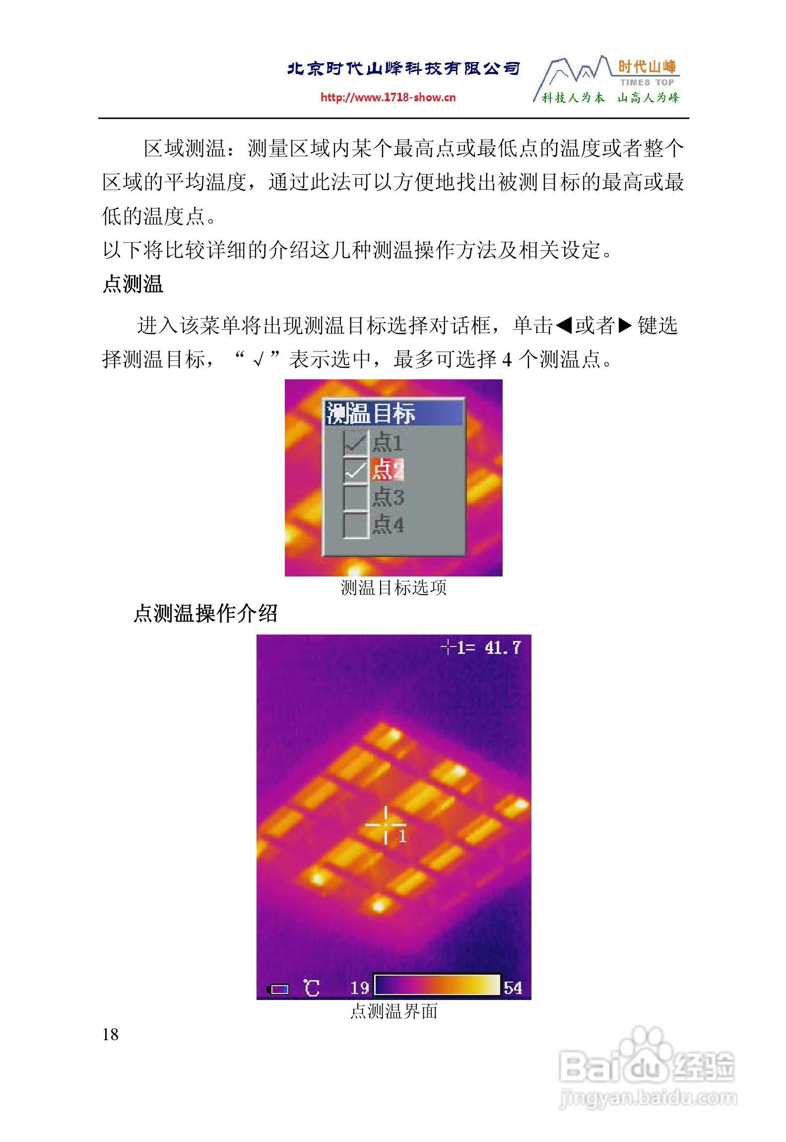 TI160TI384红外热像仪操作说明书:[3]