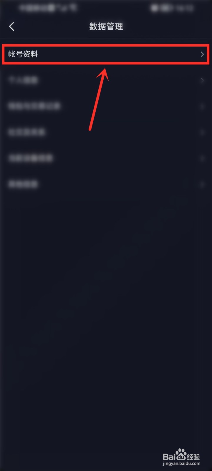 抖音注册时间在哪里看