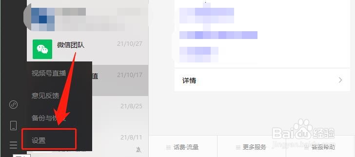 电脑微信怎么开启语音和视频通话通知声音