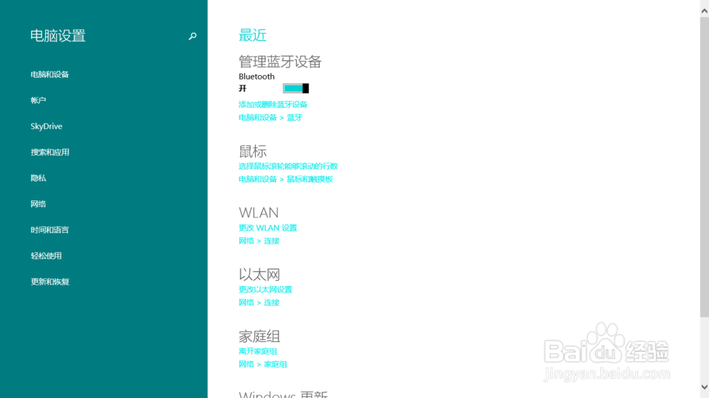 win8.1 skydrive备份设置
