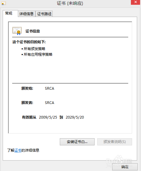 12306根证书安装与无响应或失败的解决办法