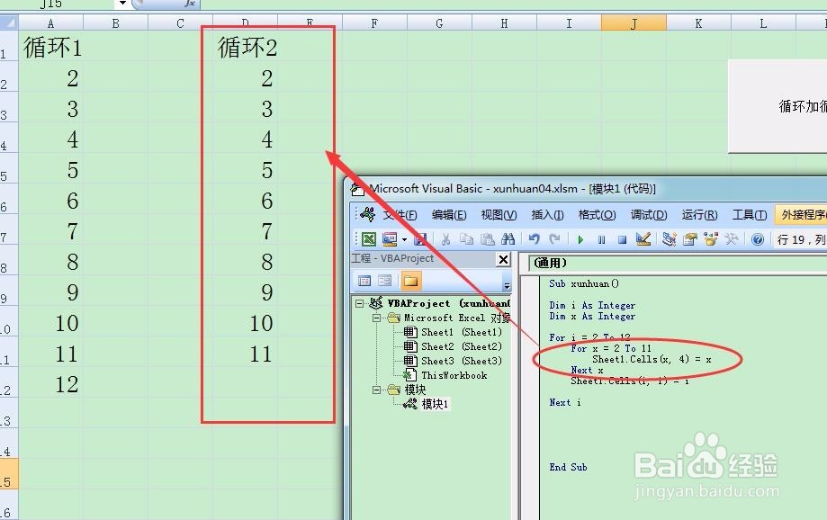 图示EXCEL表格vba系列15循环加循环的简单说明