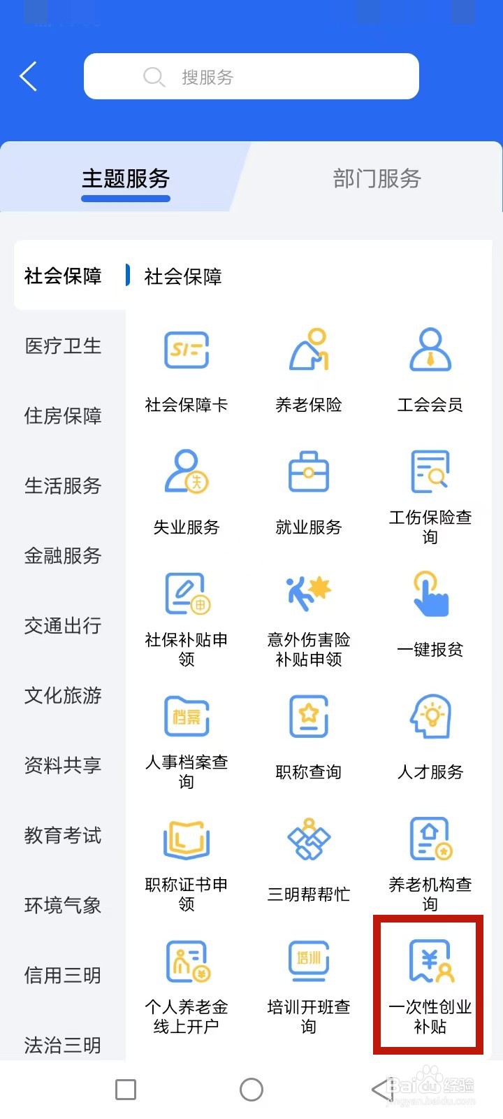 e三明怎么申请一次性创业补贴