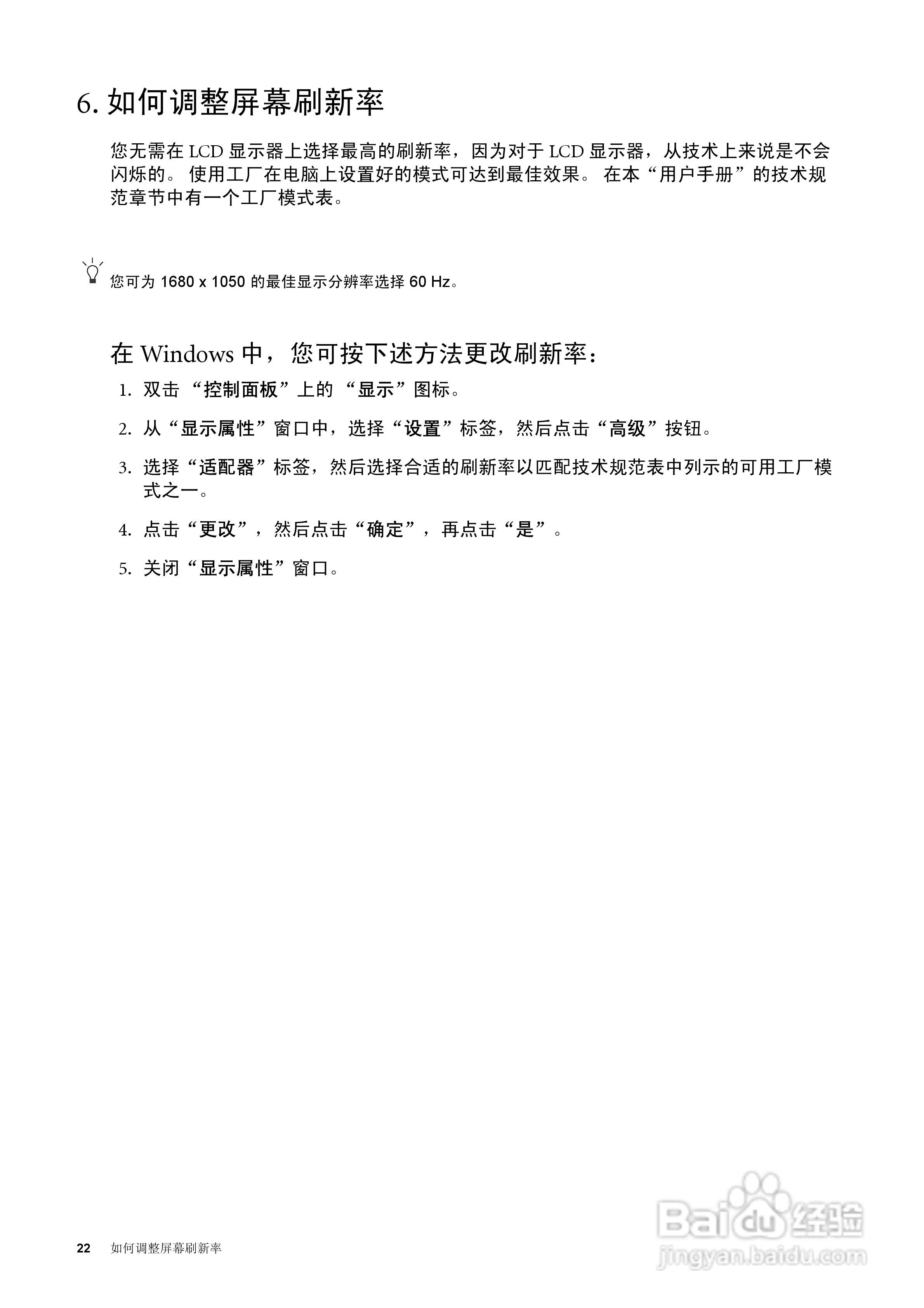 明基FP222W液晶显示器使用说明书:[3]