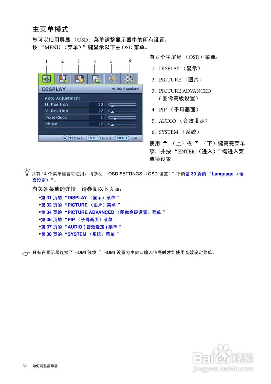 明基FP241VW液晶显示器使用说明书:[3]