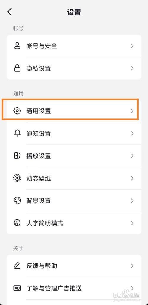 抖音App如何设置省流模式