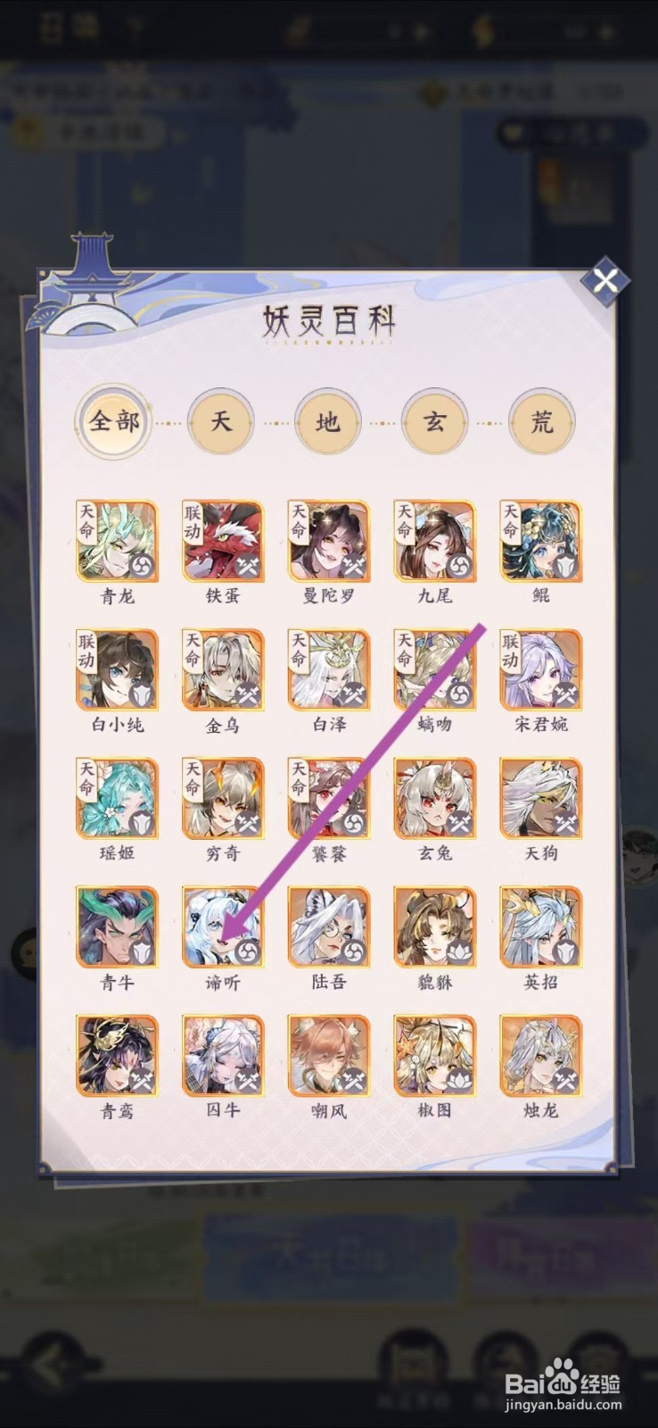 我的御剑日记如何查看谛听的【法力】