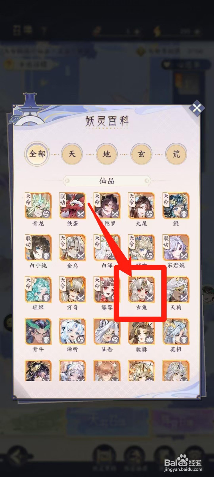 我的御剑日记怎样查看玄兔的妖灵缘分