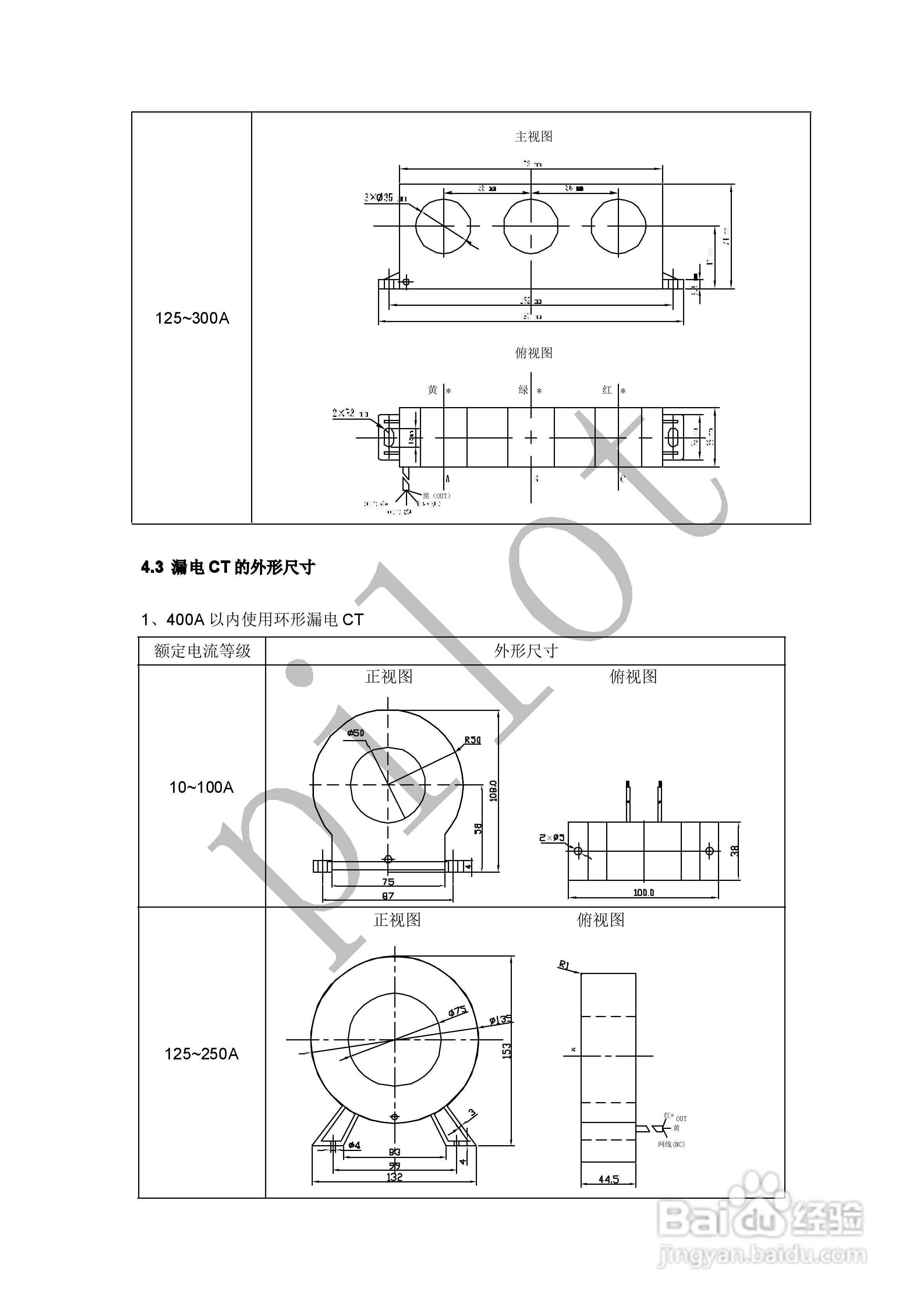 PMAC503BD电气火灾监控探测器说明书:[2]