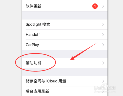 苹果手机如何改变字体的大小