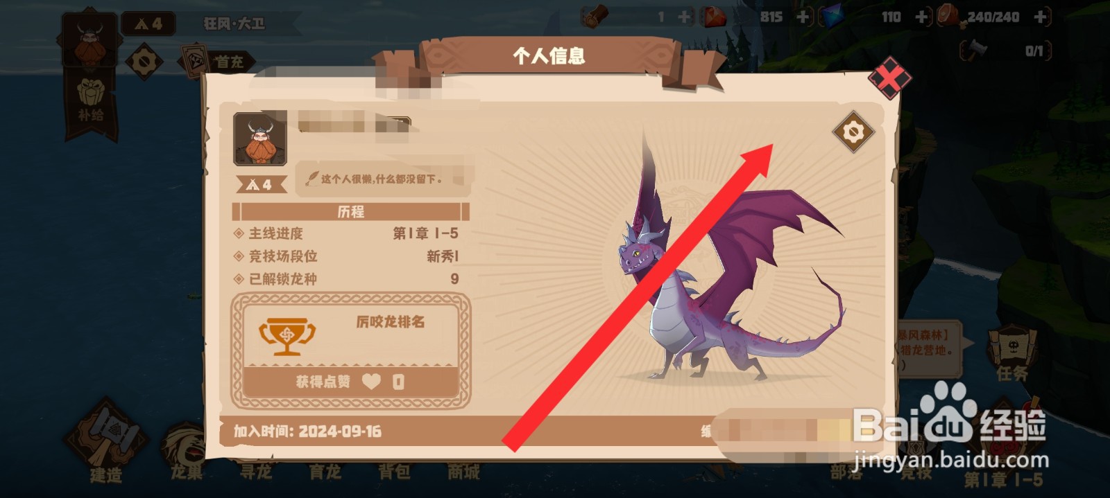 驯龙高手旅程如何更换头像框