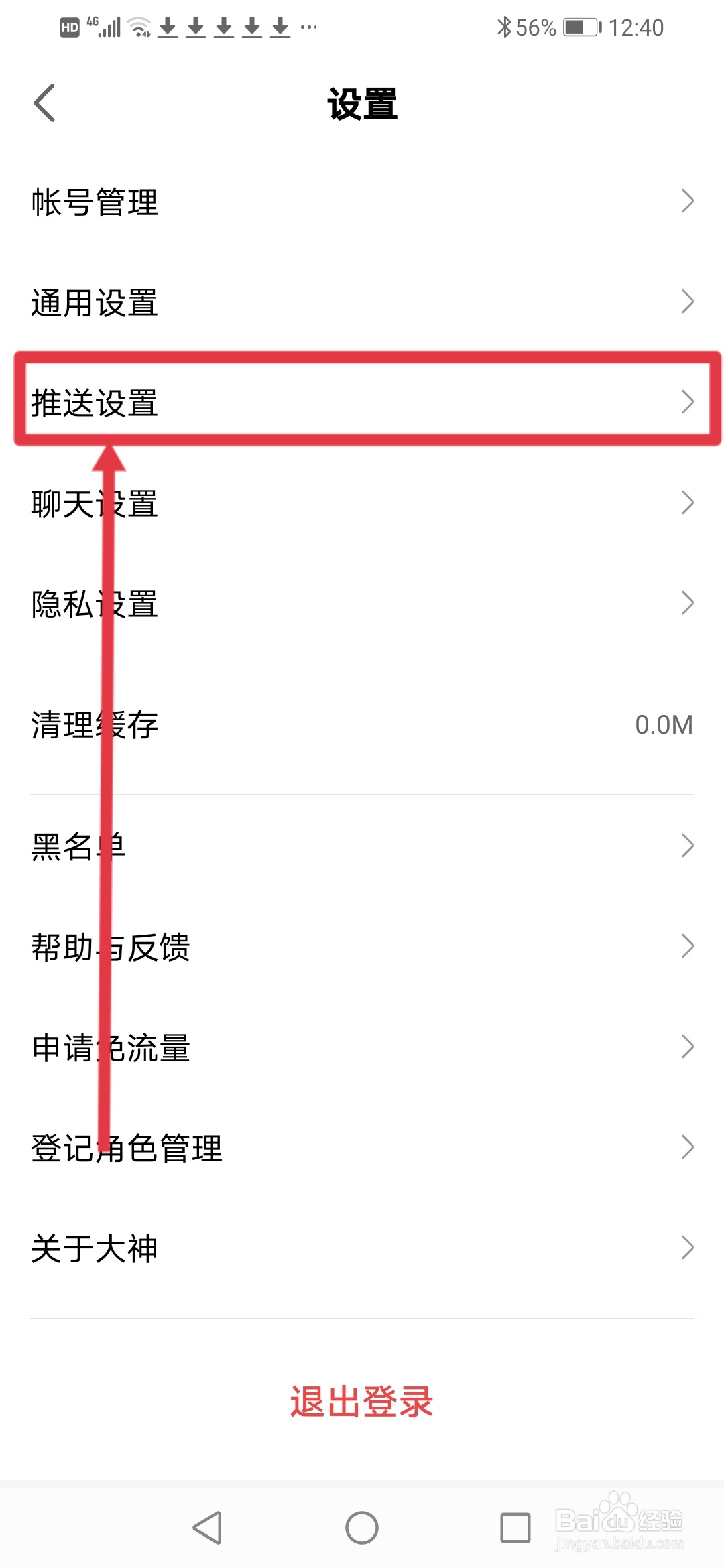 网易大神怎么关闭语音聊天房通知