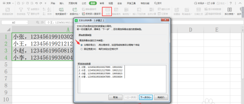 wps表格中数据快速分列的方法