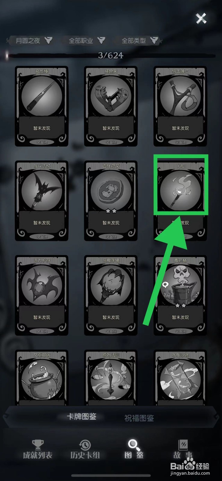 月圆之夜怎么查看火把