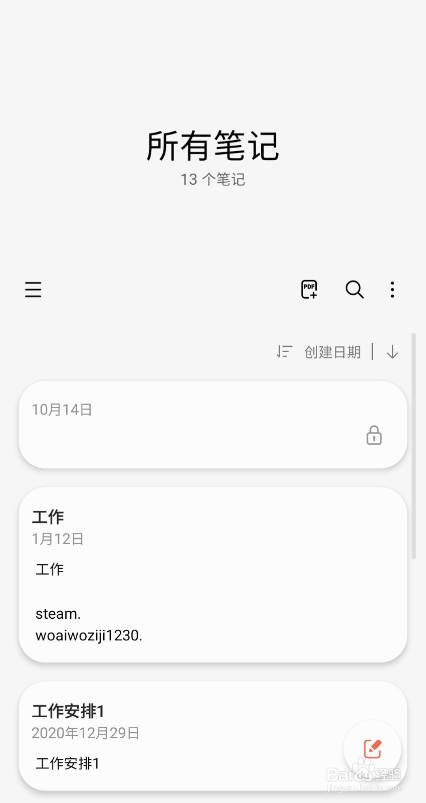 三星笔记怎么锁定内容