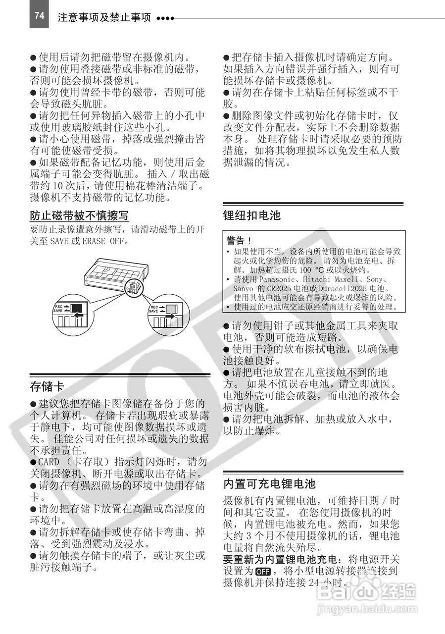佳能HV10数码摄像机使用说明书:[8]