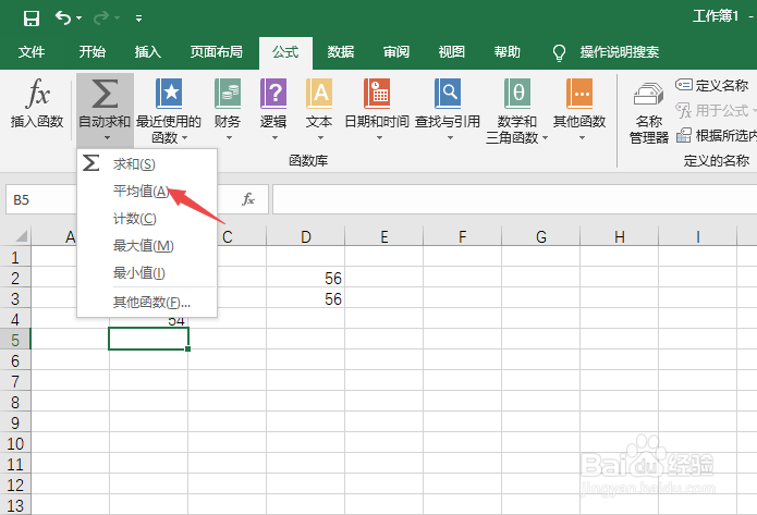 Excel如何求隔列数据的平均值