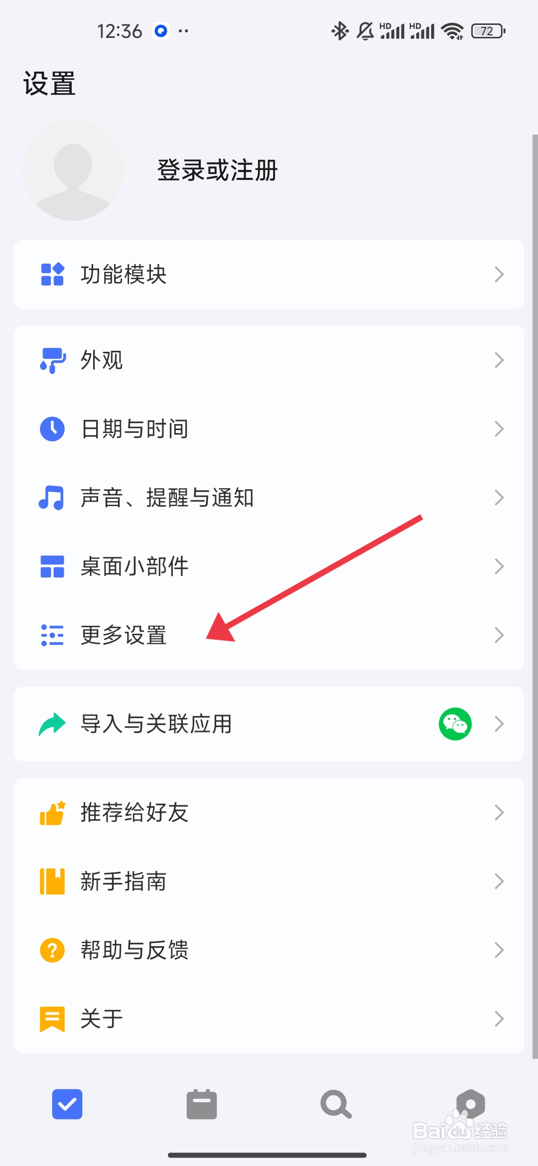 《滴答清单》删除笔记通知的开启攻略