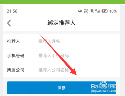 中国移动APP如何绑定推荐人