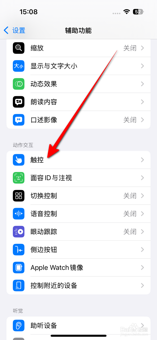 苹果16怎么设置辅助触控