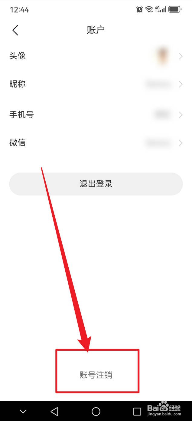 小智桌面日历怎么注销账号