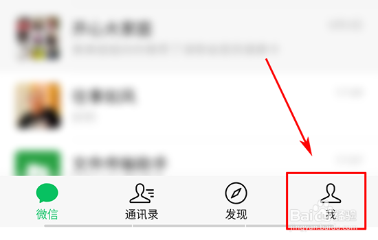 微信如何更换头像
