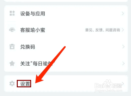 每日瑜伽app怎样关闭评论消息提醒功能