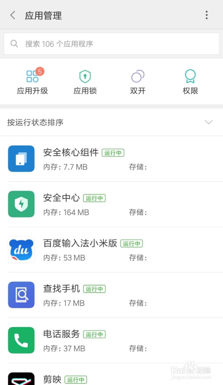 怎么对手机中的小米商城设置应用锁