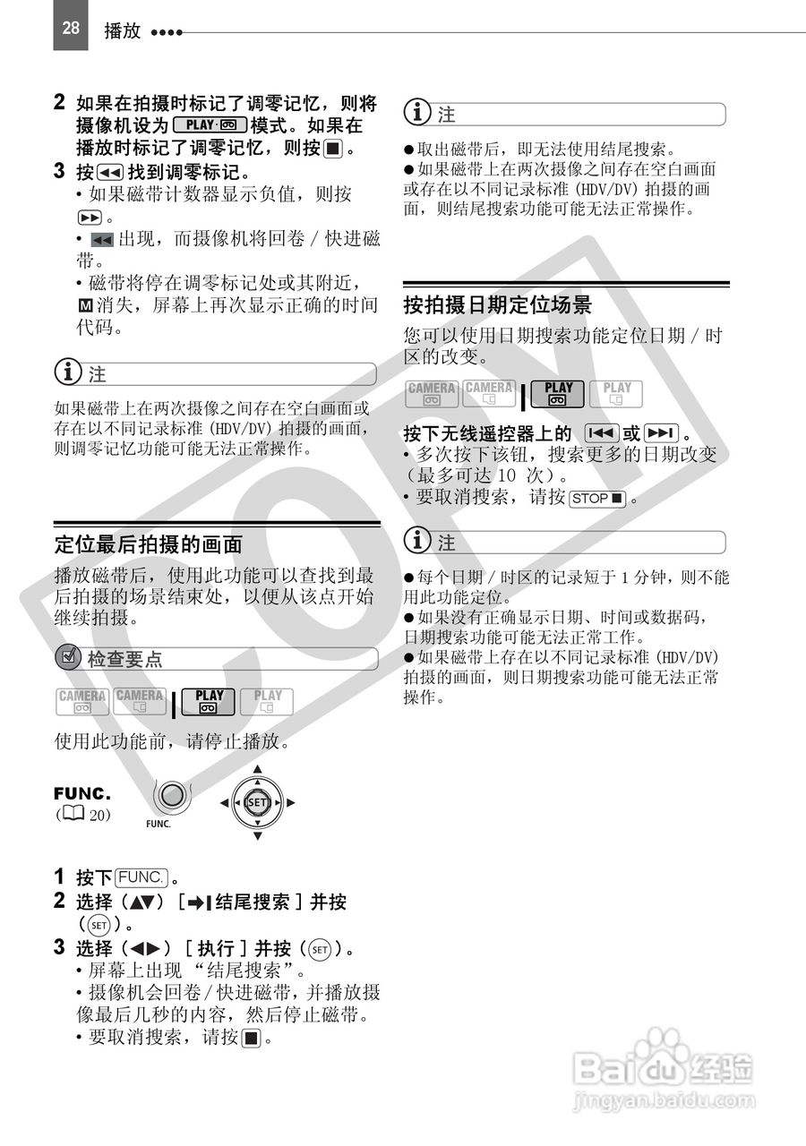 佳能HV30数码摄像机使用说明书:[3]