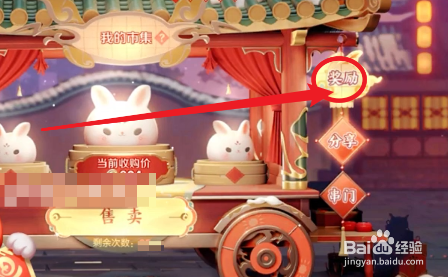 王者小兔市集怎么领取奖励