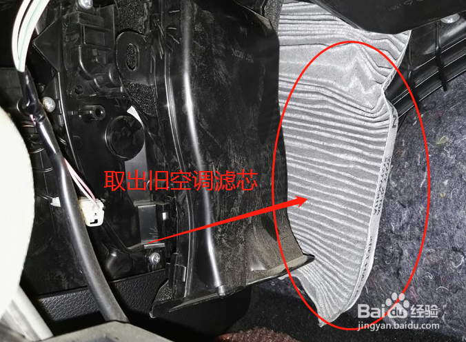 日产天籁空调滤芯更换教程