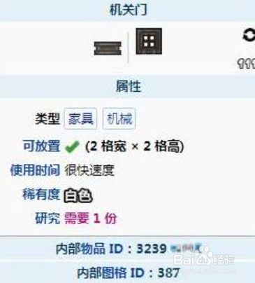 泰拉瑞亚机关门怎么用