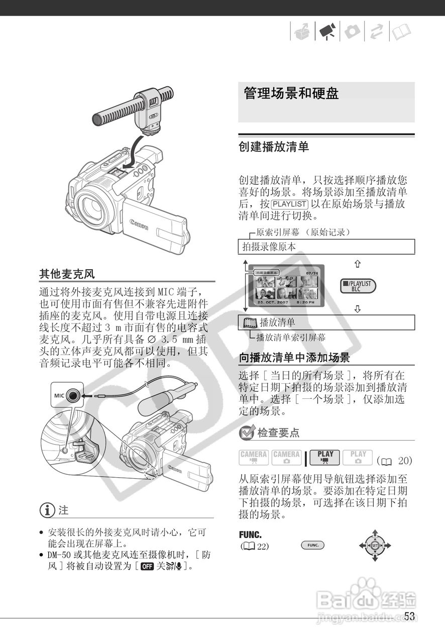 佳能HG10数码摄相机使用说明书:[6]