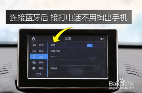 怎么连接车上的蓝牙放歌?