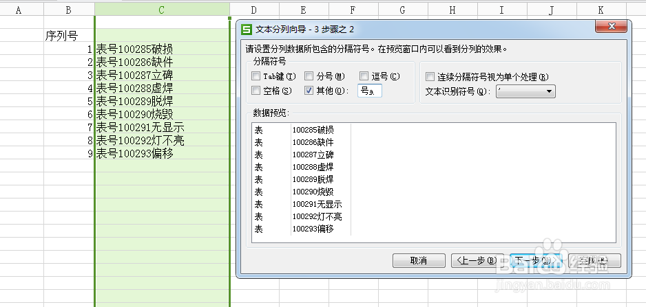 exce文件快速分列方法详解