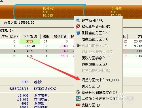windows7下如何调整分区大小,如何无损增大C盘