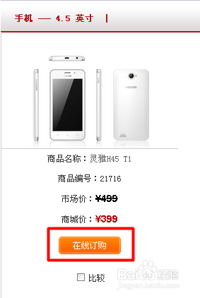 神舟手机网上购买流程