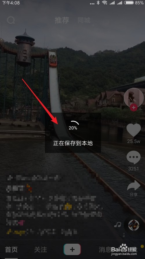 怎么样把抖音的视频保存到本地