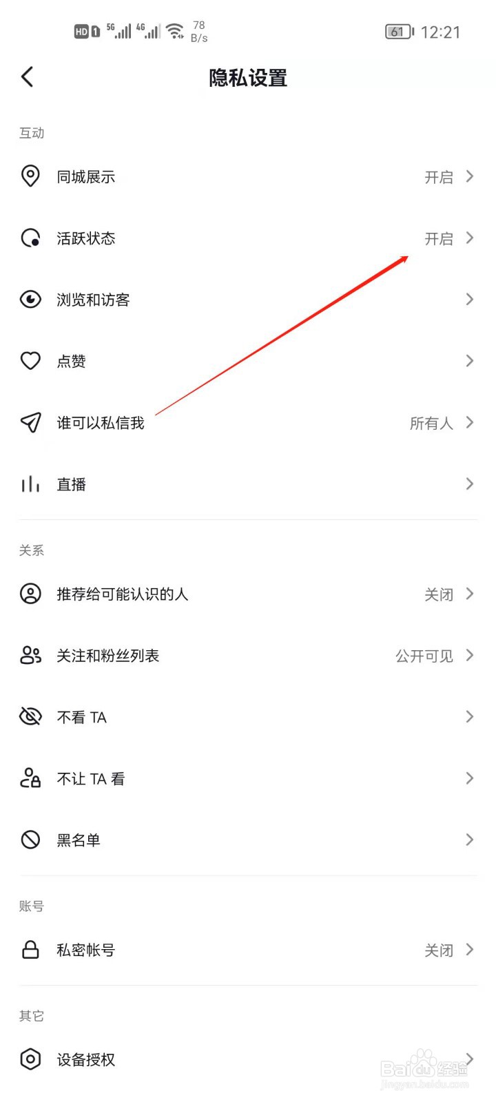 抖音如何关闭同城展示