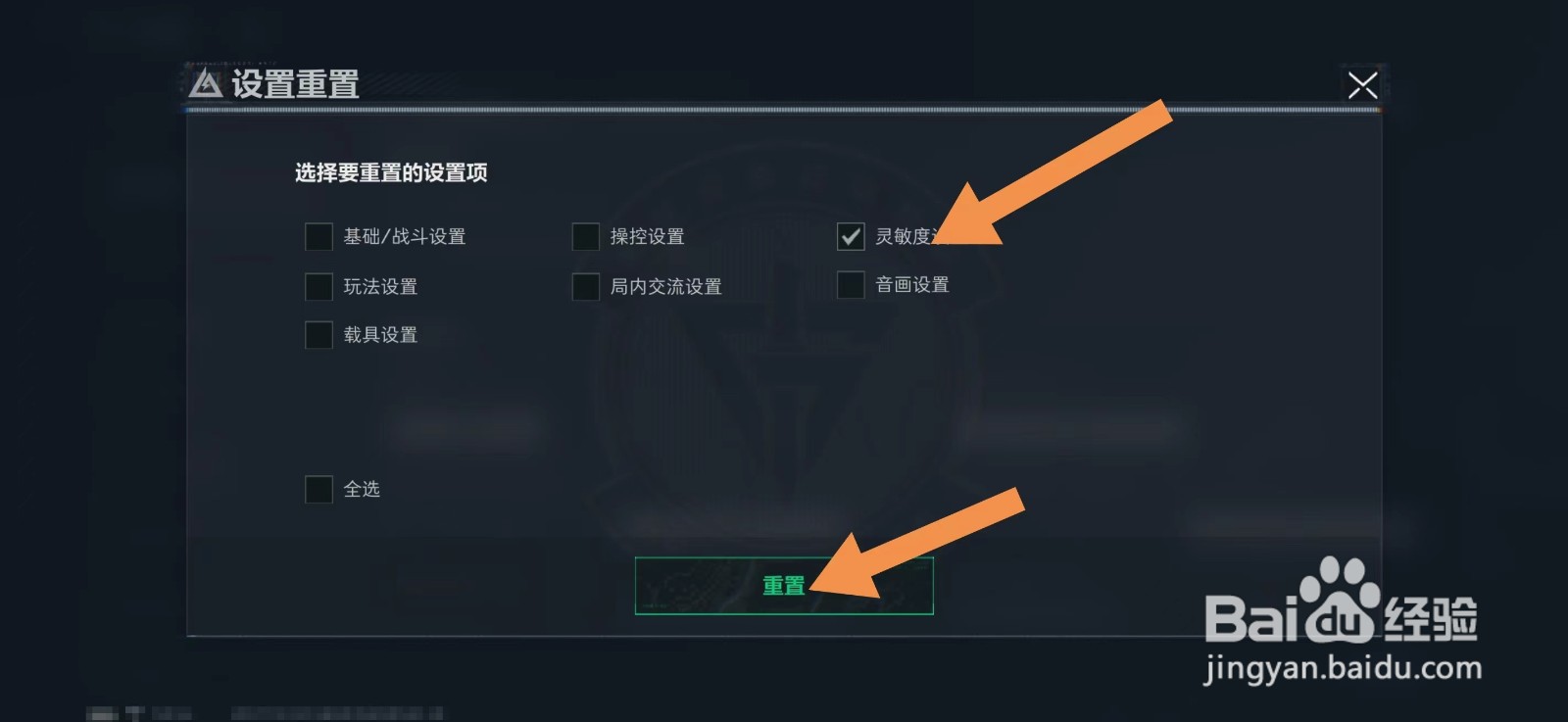 三角洲行动怎么重置灵敏度设置
