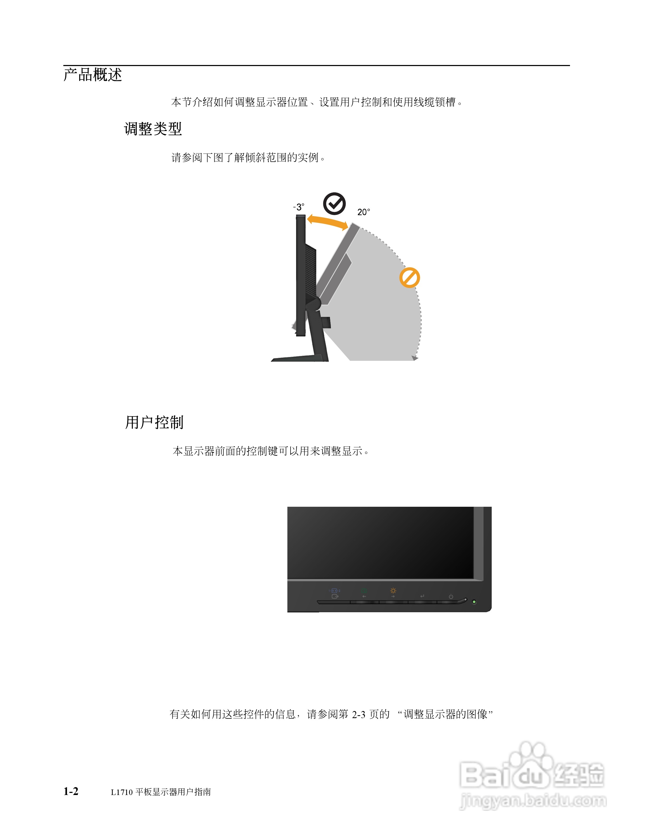 联想L1710液晶显示器使用说明书:[1]