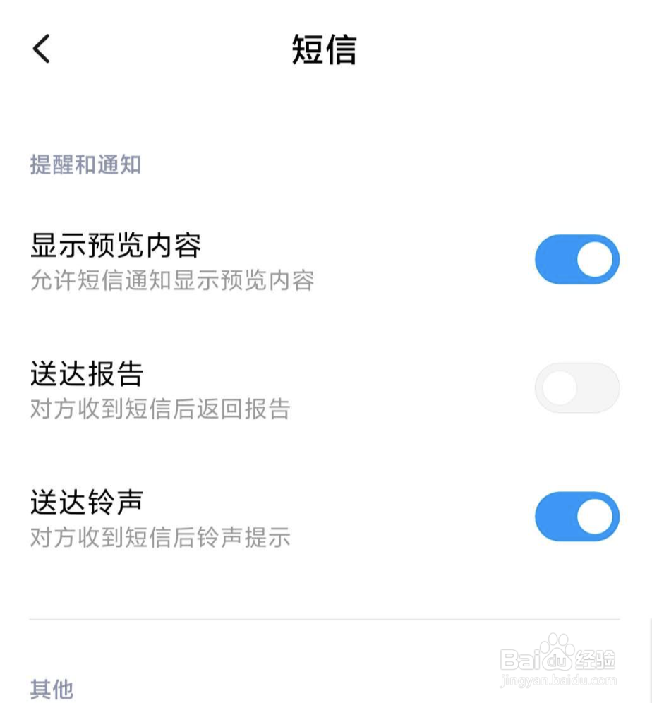 小米手机如何设置短信发送成功响铃提示