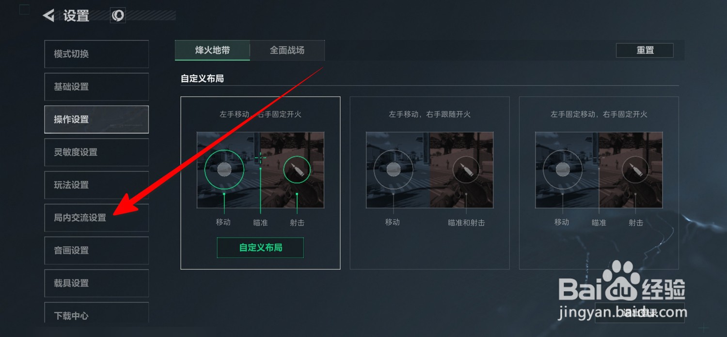 三角洲行动怎么调节标记图标透明度