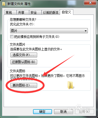 给桌面文件夹更换漂亮图标