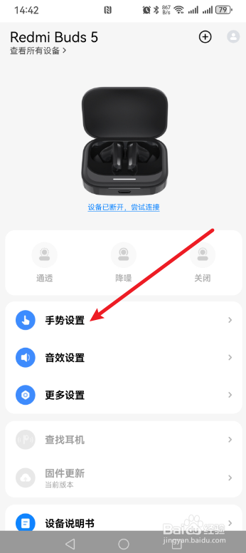 小米耳机怎么设置手势？